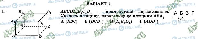 ГДЗ Математика 10 клас сторінка В1 (1)